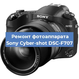 Ремонт фотоаппарата Sony Cyber-shot DSC-F707 в Санкт-Петербурге